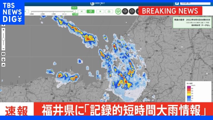 【速報】福井県に「記録的短時間大雨情報」発表｜TBS NEWS DIG