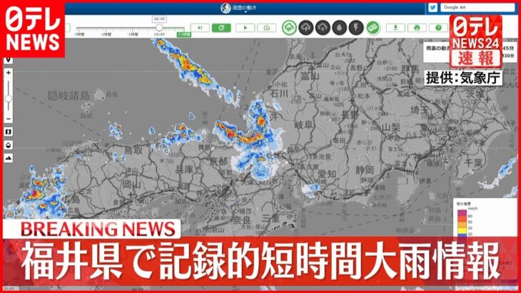 【速報】福井県で記録的短時間大雨情報