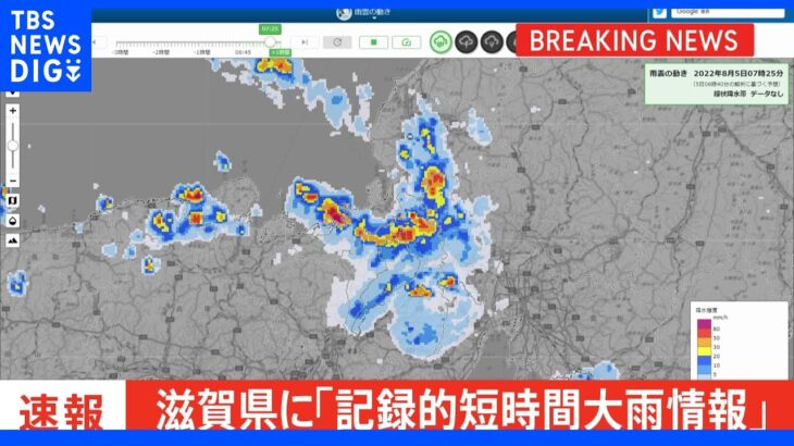 【速報】滋賀県に「記録的短時間大雨情報」発表｜TBS NEWS DIG
