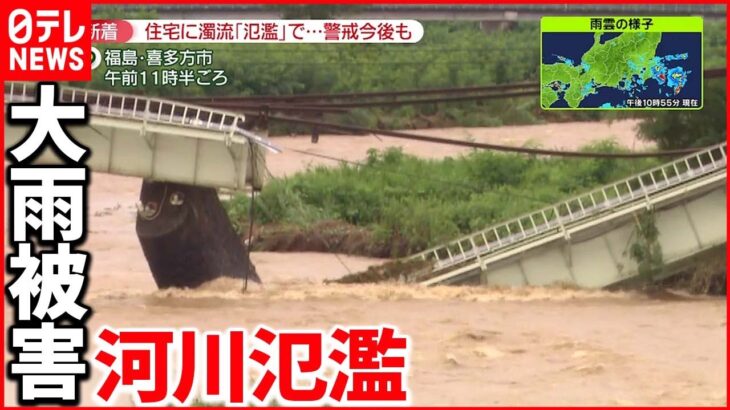 【記録的な豪雨】各地で河川の氾濫や土砂災害 鉄道の橋も崩落 東北・北陸
