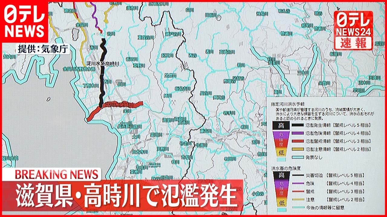 【速報】滋賀県を流れる高時川に河川氾濫発生情報