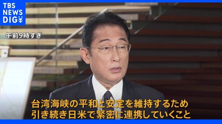 岸田総理、ペロシ下院議長と朝食会　台湾情勢で緊密連携を確認｜TBS NEWS DIG