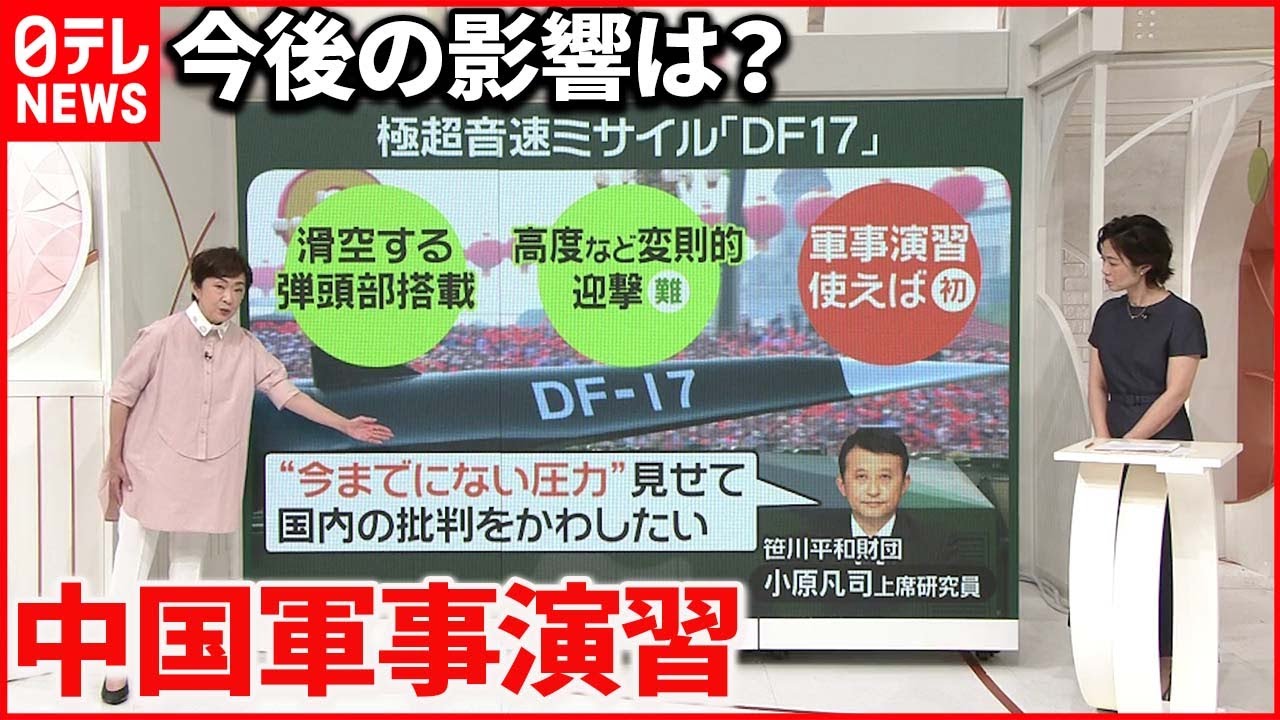 【中国が軍事演習】ミサイルで「圧力」も……台湾侵攻の“手の内”可視化