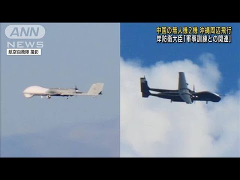 「軍事訓練と関連」岸防衛大臣 中国無人機が沖縄周辺飛行　空自戦闘機がスクランブル(2022年8月5日)