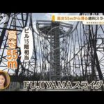 大人気テーマパークの最新アトラクション…“メルヘン系”“絶叫系”【あらいーな】(2022年8月5日)