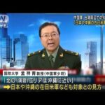 「日本や沖縄の在日米軍も対象」　中国軍が台湾周辺での大規模演習(2022年8月5日)