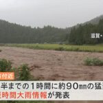 滋賀・長浜市の高時川で『氾濫発生情報』　市内の国道では土砂崩れによる通行止め発生（2022年8月5日）