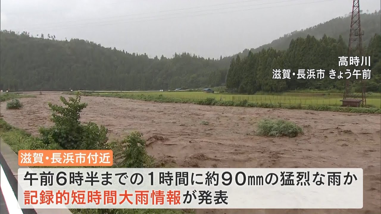 滋賀・長浜市の高時川で『氾濫発生情報』　市内の国道では土砂崩れによる通行止め発生（2022年8月5日）