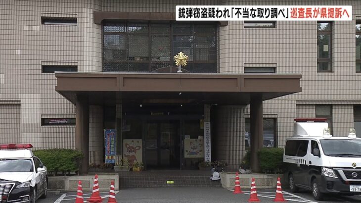 「いろんな罪を掘り起こして何度でも逮捕する」拳銃実弾窃盗を疑われた警察官が提訴へ