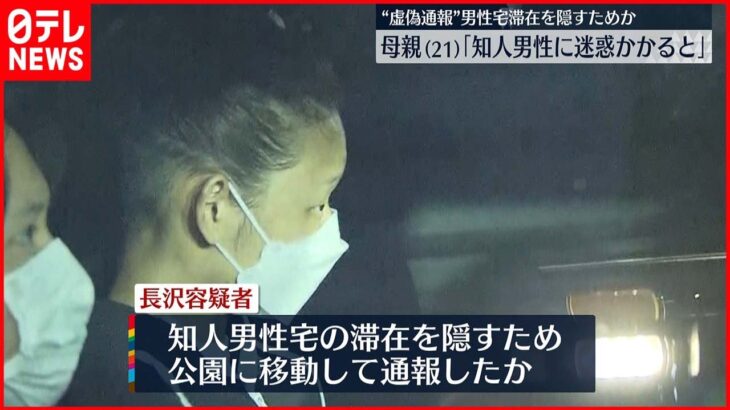 【車内に子ども放置死】母親「迷惑がかかると思い移動」知人男性宅滞在を隠すためか