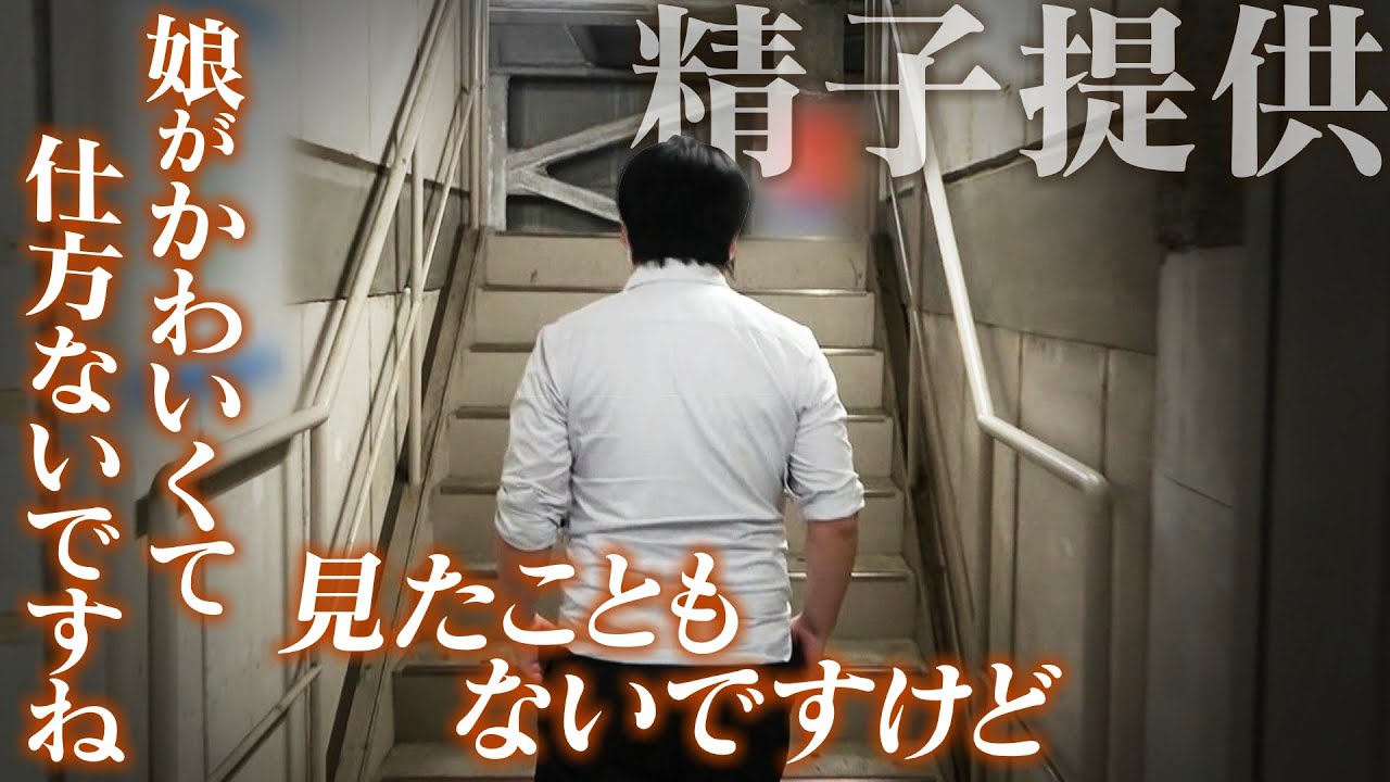 【ネットで精子取引】「娘がかわいくて仕方ない…見たこともないですけど」中には100人以上に精子提供した人も…正規ルートが機能しない理由（2022年8月3日）