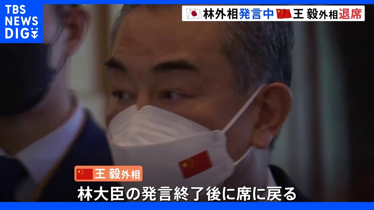 東アジアサミット　林外相発言中に中国王毅外相が退室　台湾問題めぐる中国非難に反発か｜TBS&nbsp;NEWS&nbsp;DIG