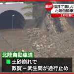 【河川が氾濫も】福井で局地的に激しい雨 住宅浸水などの被害相次ぐ