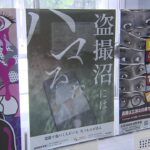 『盗撮沼にはハマるな』『その盗撮、撮られてます』大阪府警が専門学校とポスター制作（2022年8月5日）