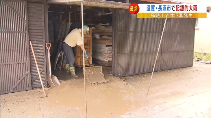 「こんなに水が出るとは」高時川で氾濫発生…川沿いの住宅では倉庫の中まで浸水も（2022年8月5日）