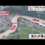 最上川氾濫でまた浸水被害 “急カーブ”ハザードマップにも(2022年8月5日)