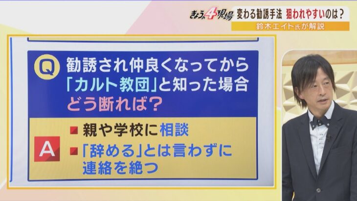 【勧誘の手口】旧統一教会から”要注意人物”として”指名手配”された鈴木エイト氏が語る「大学生勧誘の実態」「手口は洗練されてきた」（2022年8月5日）