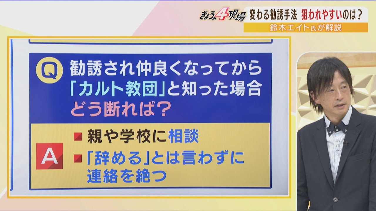 【勧誘の手口】旧統一教会から”要注意人物”として”指名手配”された鈴木エイト氏が語る「大学生勧誘の実態」「手口は洗練されてきた」（2022年8月5日）