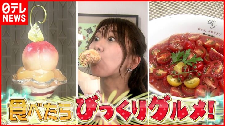 【ワクワク感が楽しい】食べたら「えっ！」 “びっくり”グルメ続々登場