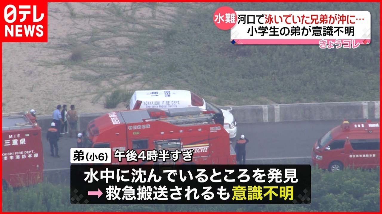 【小・中学生の兄弟】沖へ流され…水中で発見の弟が意識不明