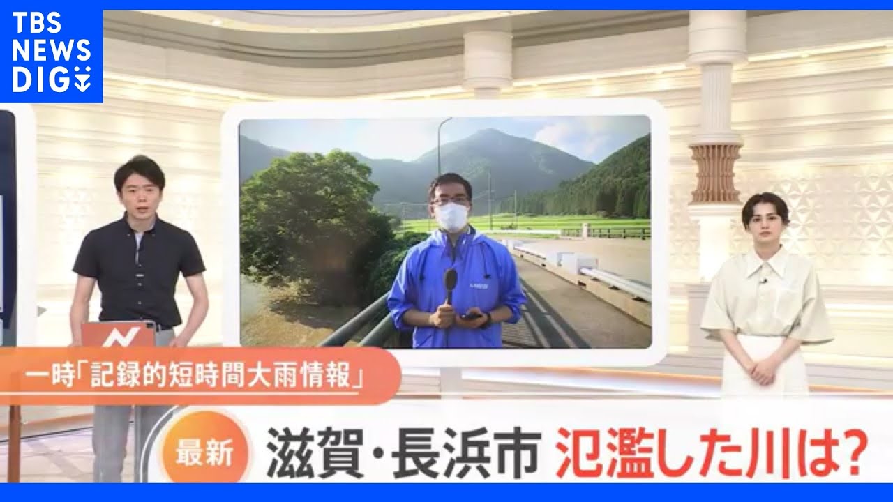 全国各地で大雨　滋賀・長浜市　福井・南越前町から中継｜TBS&nbsp;NEWS&nbsp;DIG