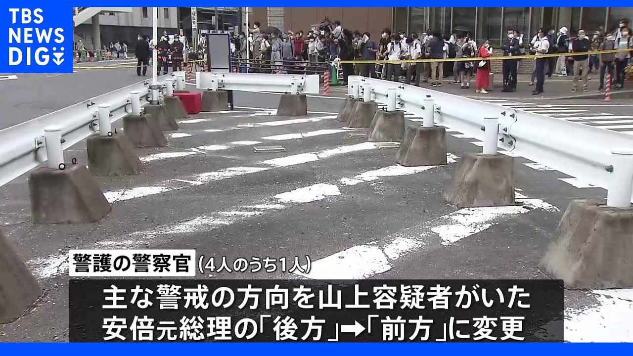 安倍元総理銃撃事件&nbsp;警察庁が警備の問題点を初説明“直前に警備の配置変わる”指揮官に報告されず｜TBS&nbsp;NEWS&nbsp;DIG