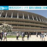 東京五輪は国民の運動習慣に影響与えず　東大研究結果(2022年8月6日)