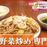 【人気店】ベジ郎＆夜のパン屋さん 食品ロスを防ぐアイデア店『news every.』18時特集