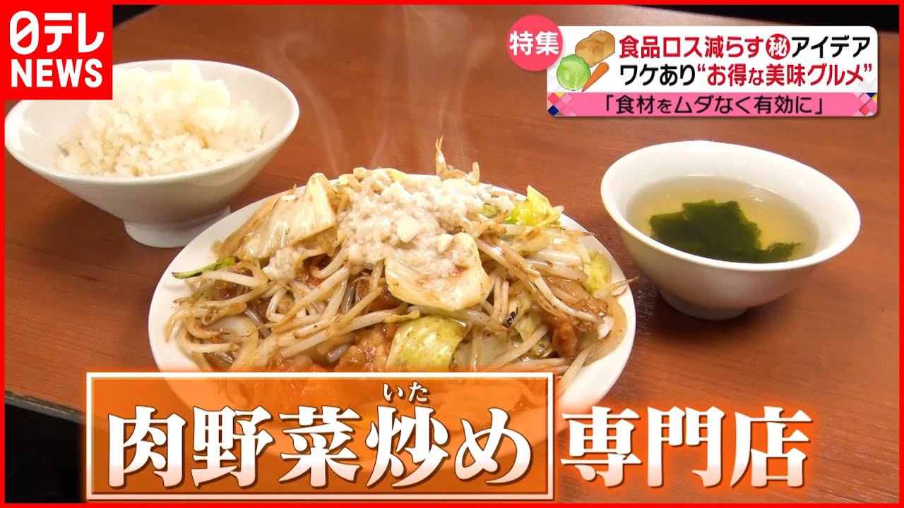 【人気店】ベジ郎＆夜のパン屋さん 食品ロスを防ぐアイデア店『news every.』18時特集