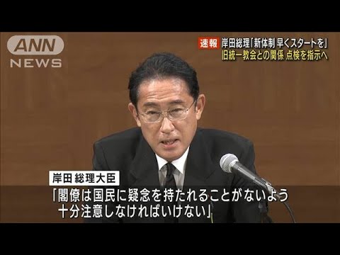 岸田総理「来週にも内閣改造　新体制を早くスタートさせたい」(2022年8月6日)