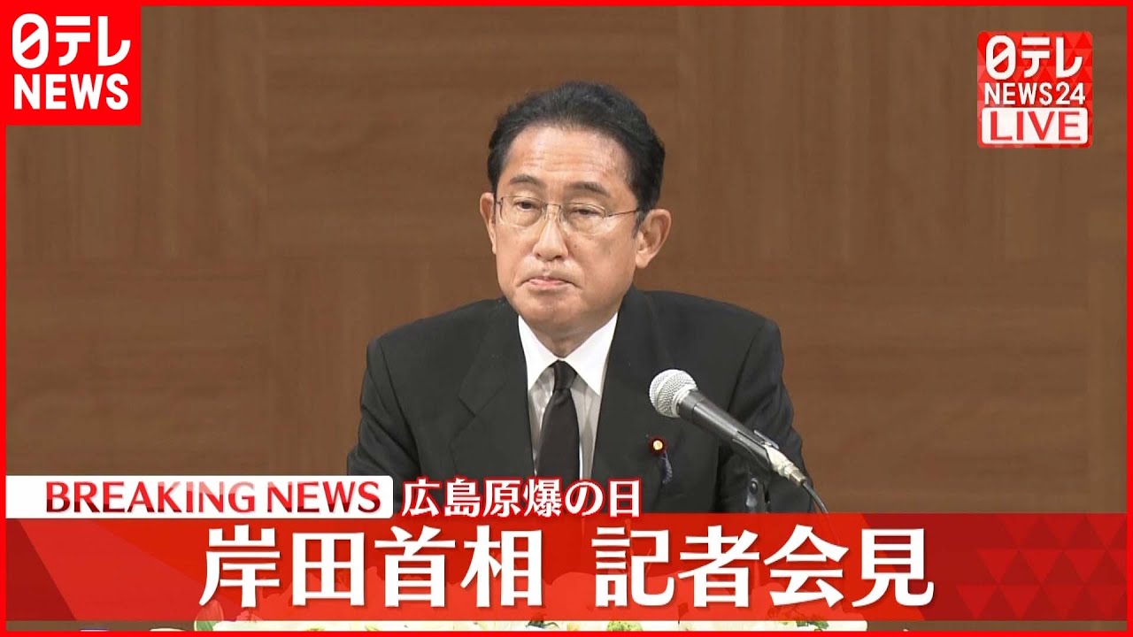 【岸田首相が会見】内閣改造、“統一教会”との関係、安倍元首相の国葬など言及