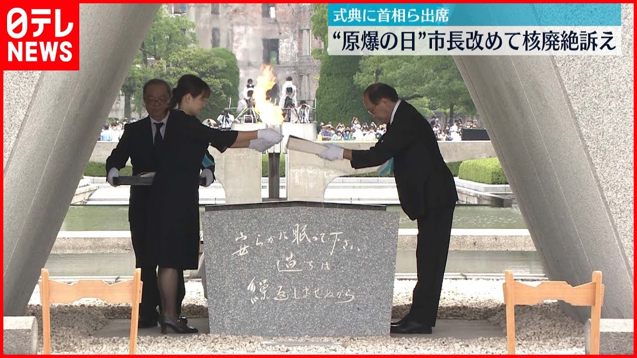 【広島】「原爆の日」　松井市長「核廃絶」改めて訴え