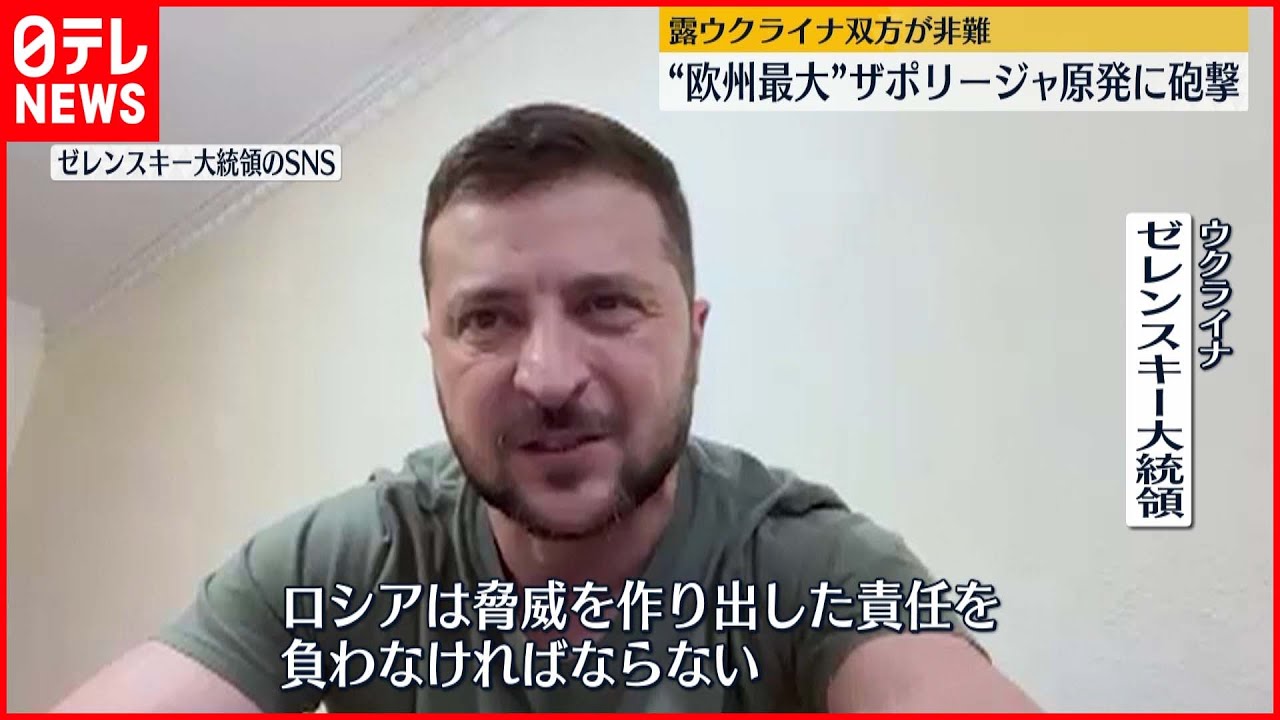 【非難】“欧州最大”ザポリージャ原発に砲撃　ロシア、ウクライナ双方が非難