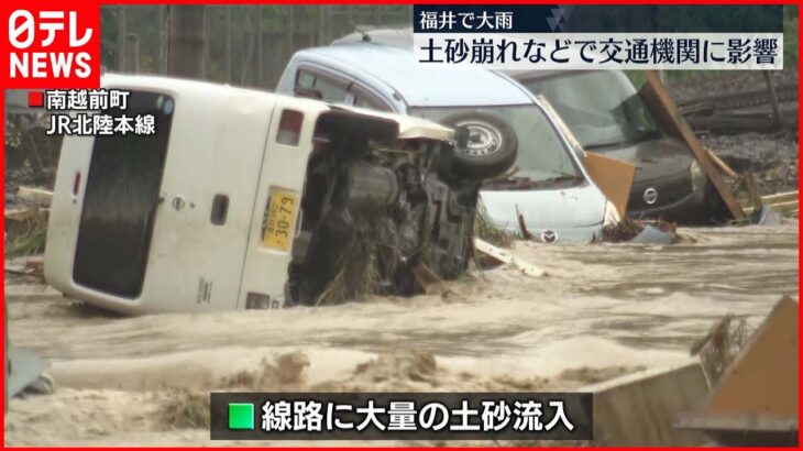 【大雨】河川氾濫・土砂崩れ…自衛隊が救助に　福井