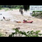 「濁流が…」親子３人が川の岩場で一時孤立　上流では沢登りツアーの約５０人を救助（2022年8月6日）