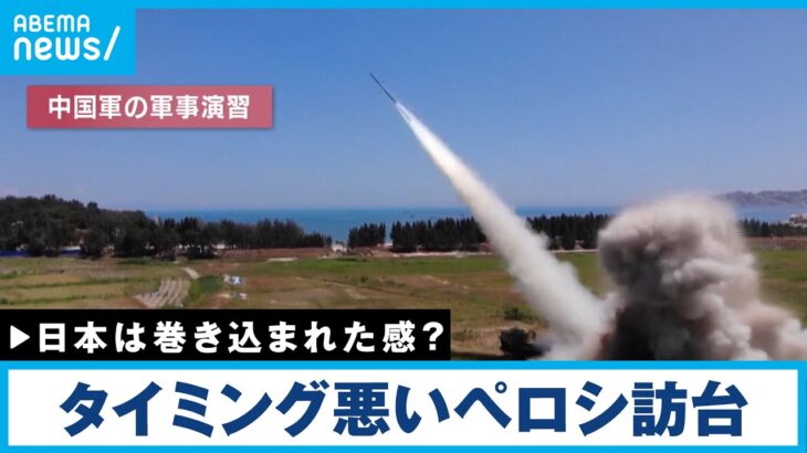 【解説】ペロシ氏訪台の波紋 今後の日中関係はどうなる？|政治部・澤井尚子記者