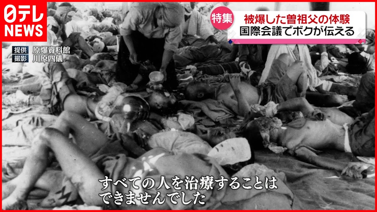 【思い】広島出身の大学生が世界に伝えた「被爆した曽祖父の体験」　そこに込めた思いとは？