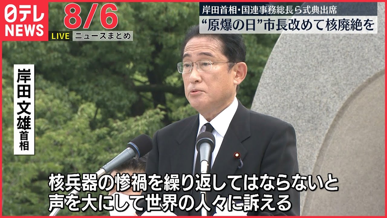 【ライブ】最新ニュース：岸田首相「来週にも」内閣改造と”統一教会”との関係点検/車中に幼児2人が放置され熱中症で死亡など（日テレNEWS LIVE）