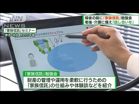 「家族信託」勉強会　老後に備えて「話し合いを」(2022年8月7日)