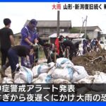 「早く復旧できるように･･･」山形県、新潟県でボランティア活動はじまる　先週の大雨で大きな被害｜TBS NEWS DIG