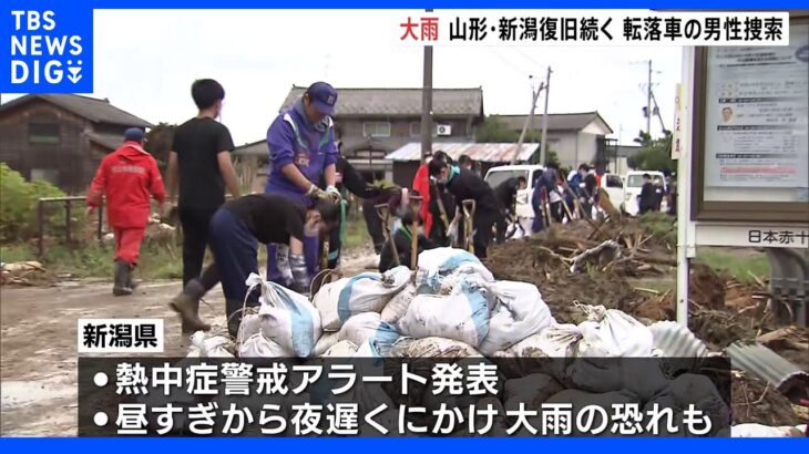 「早く復旧できるように･･･」山形県、新潟県でボランティア活動はじまる　先週の大雨で大きな被害｜TBS NEWS DIG