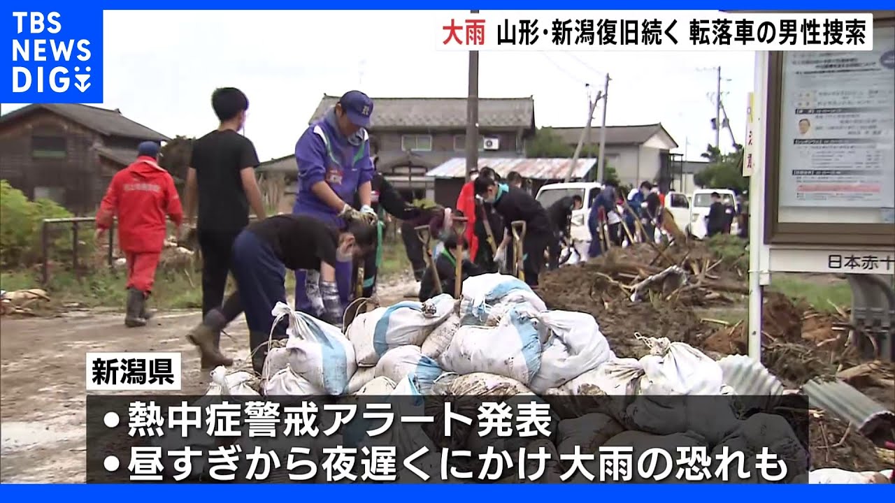 「早く復旧できるように･･･」山形県、新潟県でボランティア活動はじまる　先週の大雨で大きな被害｜TBS&nbsp;NEWS&nbsp;DIG