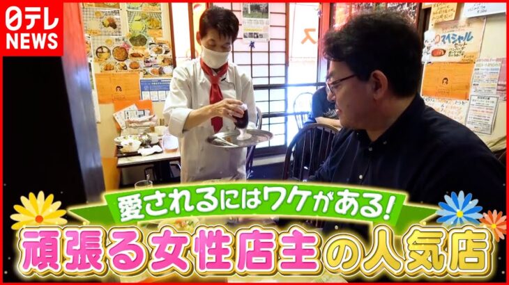 【波乱万丈の人生】ラーメン＆洋食 女性店主が営む人気店『news every.』18時特集