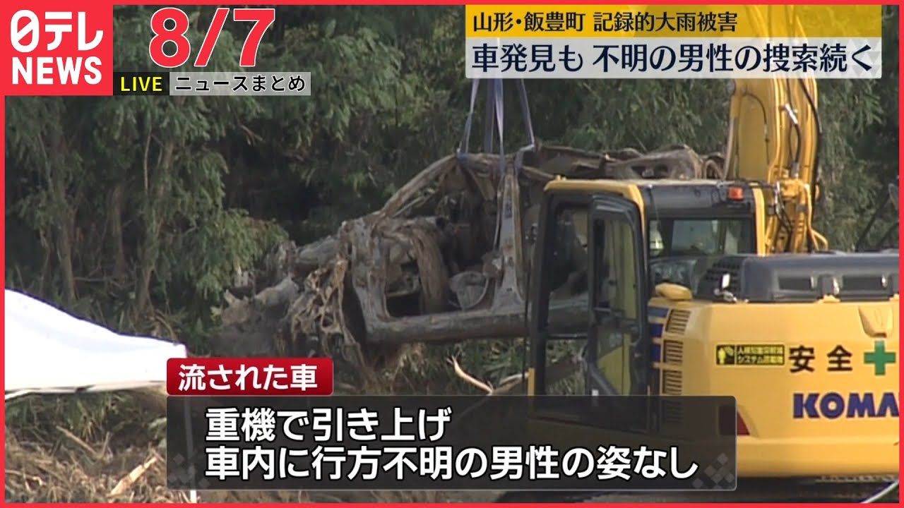【ライブ】最新ニュース：橋崩落で流されたか…車発見も、中には土砂や流木　男性見つからず捜索続く/IAEAが警告「原子力災害のリスクが非常に高い」など「（日テレNEWS LIVE）