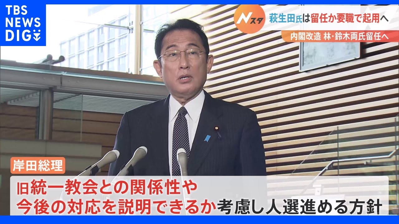 林外相・鈴木財務相留任で調整、萩生田氏を留任か党要職で検討　平将明・元内閣府副大臣をデジタル大臣で起用検討｜TBS&nbsp;NEWS&nbsp;DIG