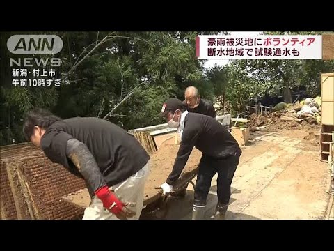 豪雨被害の新潟・村上市　断水地域で試験通水始まる(2022年8月7日)