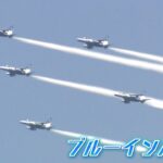 「ブルーインパルス」がアクロバット飛行　滋賀・高島市で自衛隊のイベント開催（2022年8月7日）