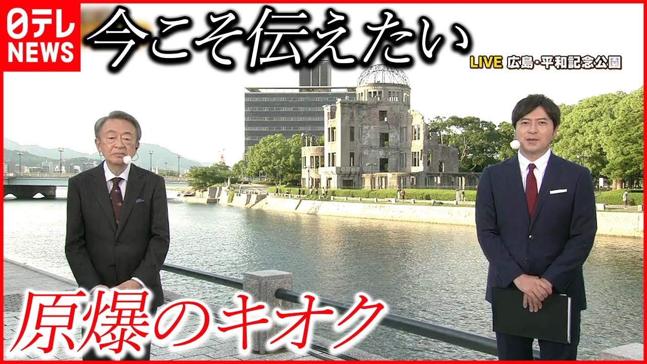 【池上彰さん解説】世界で直面する危機 「原爆のキオク」伝え続けるためには…