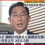 【岸田首相】茂木幹事長と会談「内閣改造」調整本格化 政権の骨格維持へ