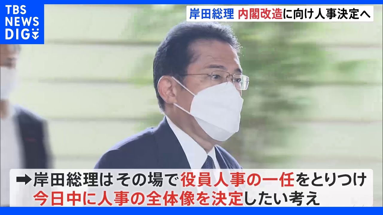 きょう自民党臨時役員会・総務会　岸田総理　人事決定へ｜TBS&nbsp;NEWS&nbsp;DIG